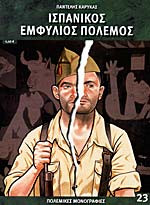 Ισπανικός εμφύλιος πόλεμος