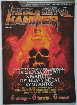 Metal Hammer Τεύχος 272 (Αύγουστος 2007)
