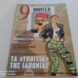 Εννεα Ελευθεροτυπιας Τευχος 140