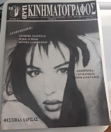 Αντικινηματογράφος. Άνοιξη '94
