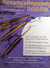 Δεκαπενθήμερος Πολίτης τεύχος 8