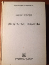 Μεθυσμένη πολιτεία