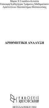 Αριθμητική ανάλυση