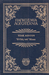 Ο γιος του ήλιου