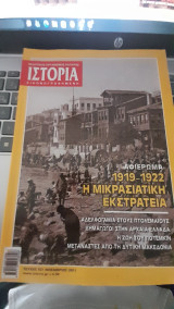 Ιστορία Εικονογραφημένη Τεύχος 521