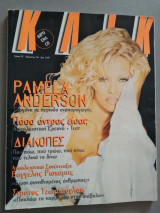 Κλικ Νο.112 Αύγουστος 1996