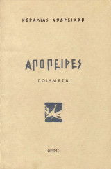 Απόπειρες