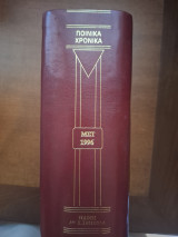 Ποινικά Χρονικά Τόμος ΜΣτ 1996