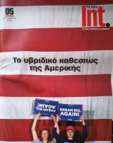 Τα Νέα Int. #5, Σεπτέμβριος 2026