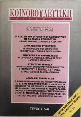 Κοινοβουλευτική Επιθεώρηση, Τεύχος 5-6