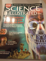 Science Illustrated - Τεύχος 77 Φεβρουαριος 2012 Περιοδικος Τυπος Α.Ε