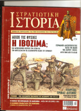 Στρατιωτική ιστορία τεύχος 133