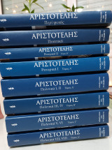 Αριστοτέλης:Τα θεμέλια του Πολιτισμού