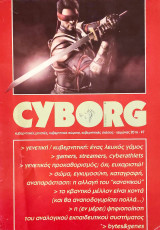 Cyborg Τεύχος 7