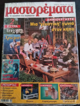 Μαστορέματα τεύχος 37 Απρίλιος 2000