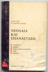Νεολαία και Επανάσταση