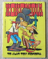 Κοκομπίλ #4