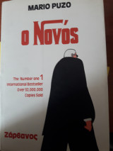 Ο Νονός