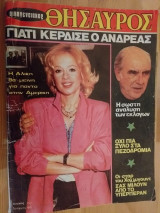 Οικογενειακός Θησαυρός Τευχ.932 Α.Βουγιουκλακη