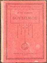 Βουδισμός