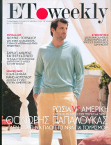 Περιοδικό ΕΤ Weekly τεύχος 4