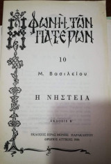 Φωνή των Πατέρων: Μεγάλου Βασιλείου Η Νηστεία