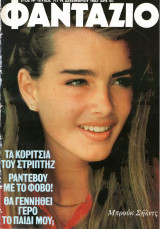 Περιοδικό Φαντάζιο τεύχος 717