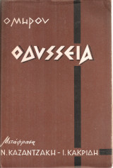 Ομήρου Οδύσσεια