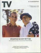 Η Καθημερινή TV - 4 Φεβρουαρίου 2024