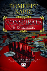 Conspirata - Η συνωμοσία