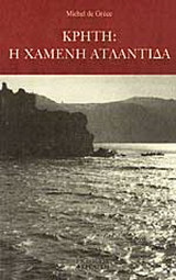 Κρήτη