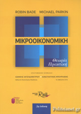Μικροοικονομική