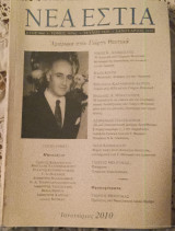 Νέα Εστία αφιέρωμα στον Γιώργο Θεοτοκά.