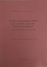 Η Ύδρα, οι Σπέτσες, ο Πόρος και τα Ψαρά κατά τον Auguste de Jassaud