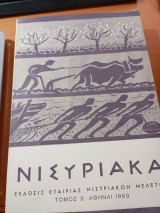 Νισυριακά τόμος 3