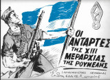 Οι αντάρτες της ΧΙΙΙ Μεραρχίας της Ρούμελης, αναμνηστικό λεύκωμα