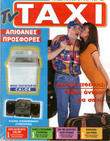 Περιοδικό TV Taxi τεύχος 1