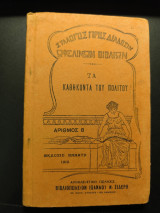 Ο μικρός Πλούταρχος