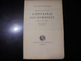 Ο πρίγκιπας του Χόμπουργκ