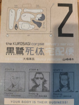 The kurosagi corpse delivery service 2