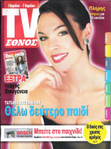Περιοδικό TV Έθνος τεύχος 413