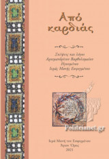 ΑΠΟ ΚΑΡΔΙΑΣ