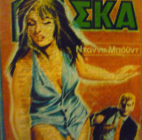 Μάσκα #242 (Δόλωμα θανάτου)