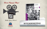 Τα μιούζικαλ του σινεμά (Μεγάλοι Έλληνες Ηθοποιοί)