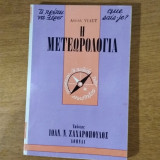ΜΕΤΕΩΡΟΛΟΓΙΑ