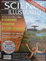 Science illustrated τεύχος 5