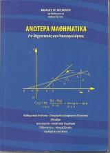 Ανώτερα μαθηματικά