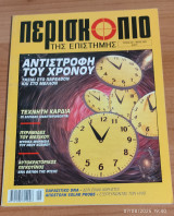 Περισκόπιο της Επιστήμης