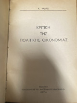 Κριτική της Πολιτικής Οικονομίας