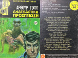 Αναγκαστική προσγείωση